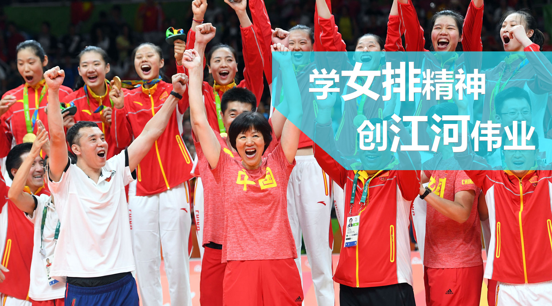 学女排精神  创pg赏金女王单机版试玩平台伟业