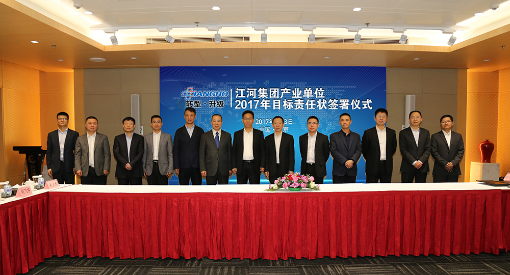 pg赏金女王单机版试玩平台集团2017年度目的责任状签署仪式圆满举行